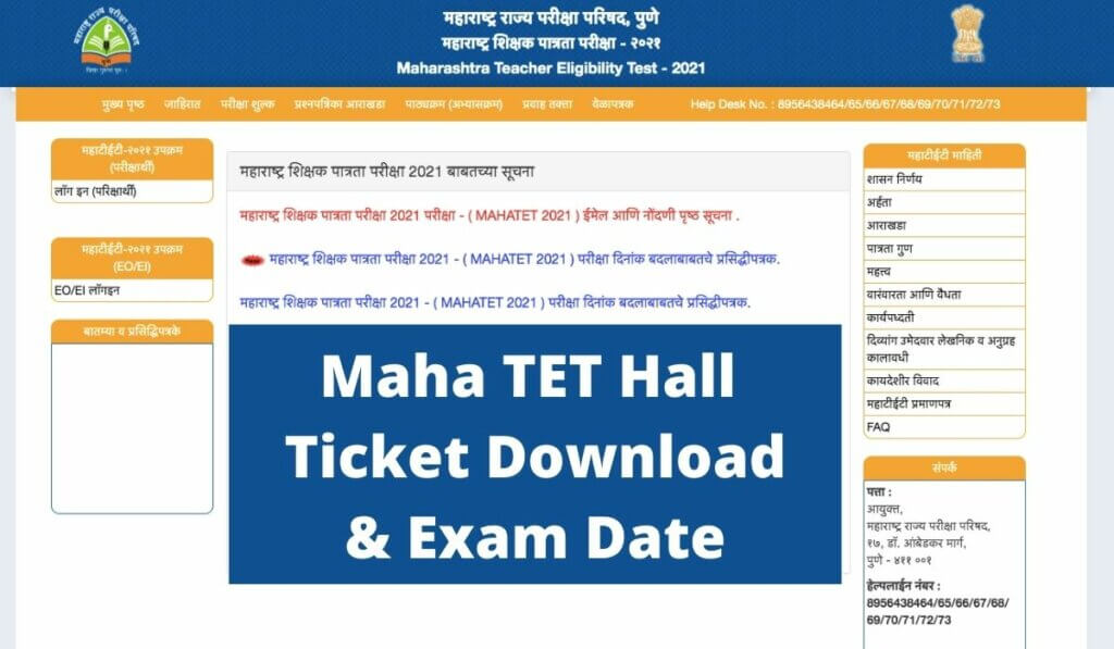 Maha TET Hall Ticket 2021 (Release Date) Download Admit Card and Exam Date