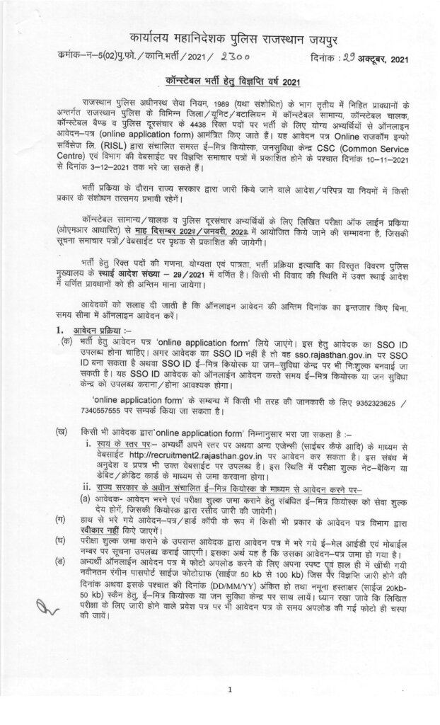 Rajasthan Police Constable Recruitment 2021 (4438 Vacancies) Direct Link Notification & Online Form