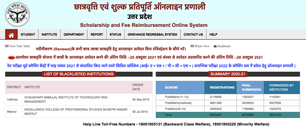 UP Scholarship Application Form 2021 Apply Online Step 1