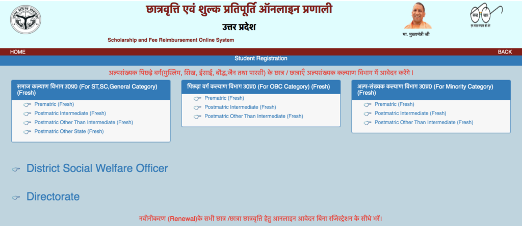 UP Scholarship Application Form 2021 Apply Online Step 2