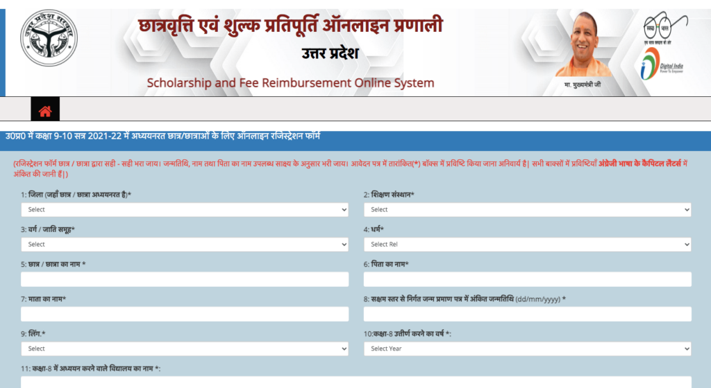 UP Scholarship Application Form 2021 Apply Online Step 3