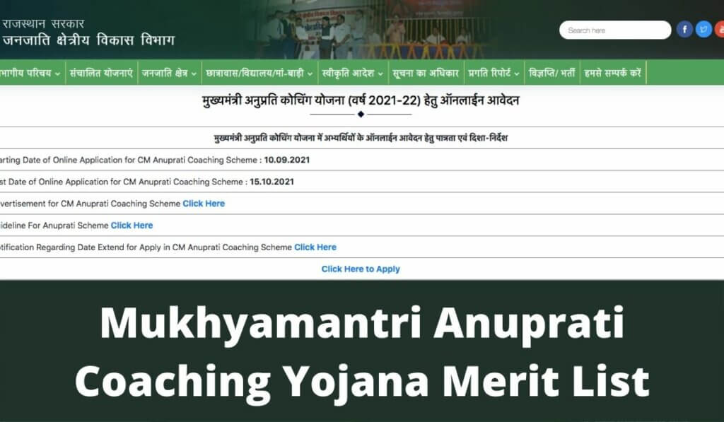 Mukhyamantri Anuprati Coaching Yojana Merit List 2021 (Download Link) CM Free Coaching List