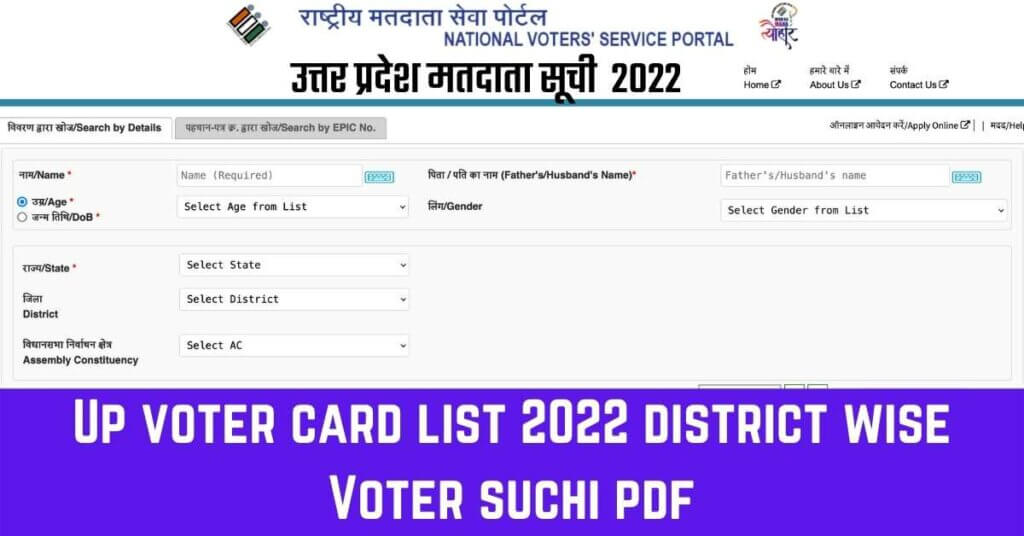 Up Voter Card List 2022 District wise Voter Suchi PDF Download @electoralsearch.in
