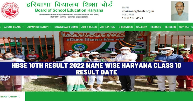 HBSE 10th Result 2022 Name wise Haryana class 10 result date