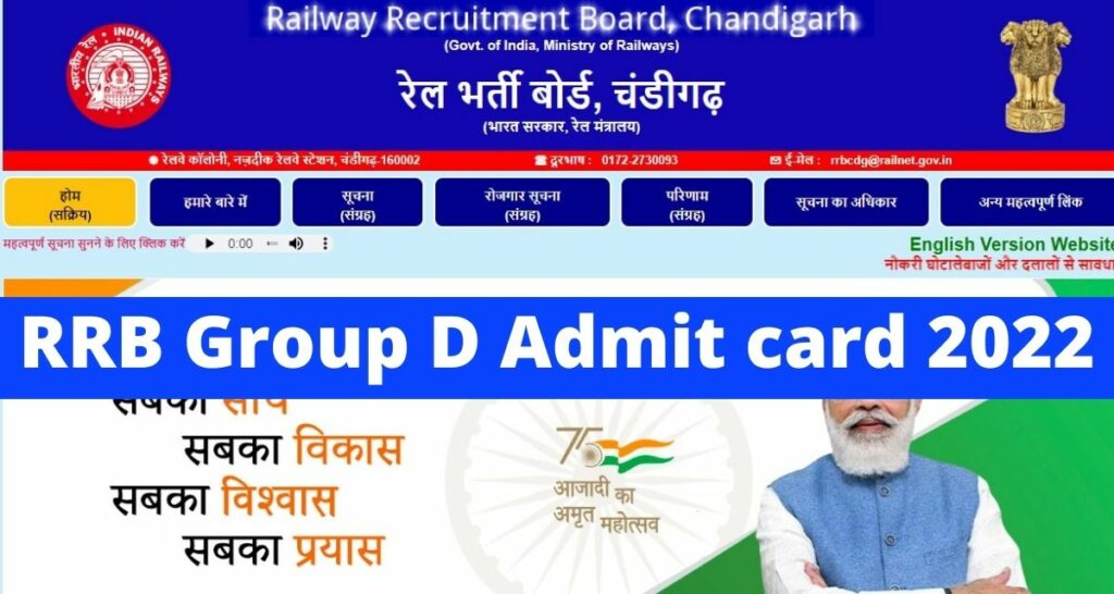 RRB Group D Admit card 2022
