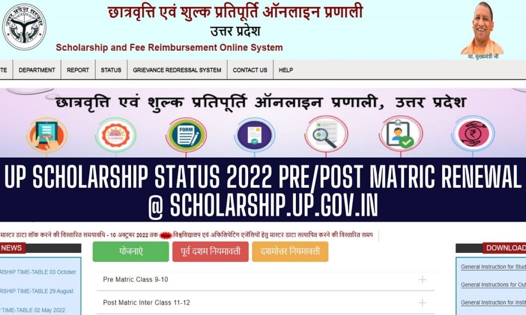 UP Scholarship Status 2022, Check छात्रवृत्ति @scholarship.gov.in,Login