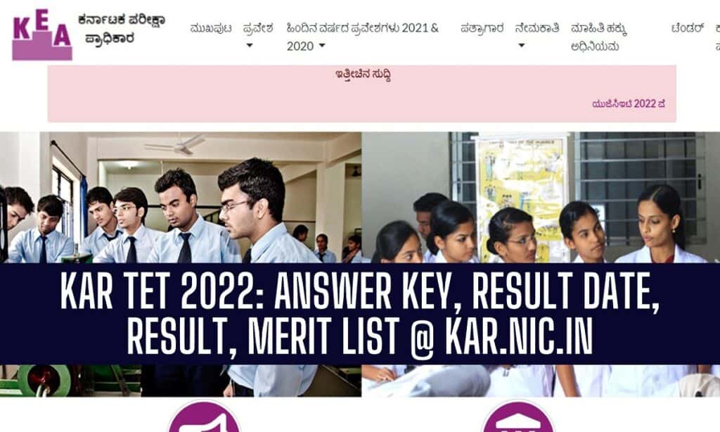 KAR TET Result 2022,Download @kar.nic.in [ನೇರ ಸಂಪರ್ಕ] PDF