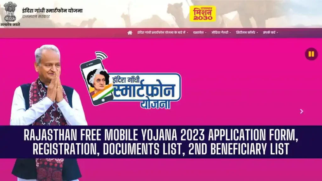 Rajasthan Free Mobile Yojana 2023 Application Form, Registration, Documents List, 2nd Beneficiary List