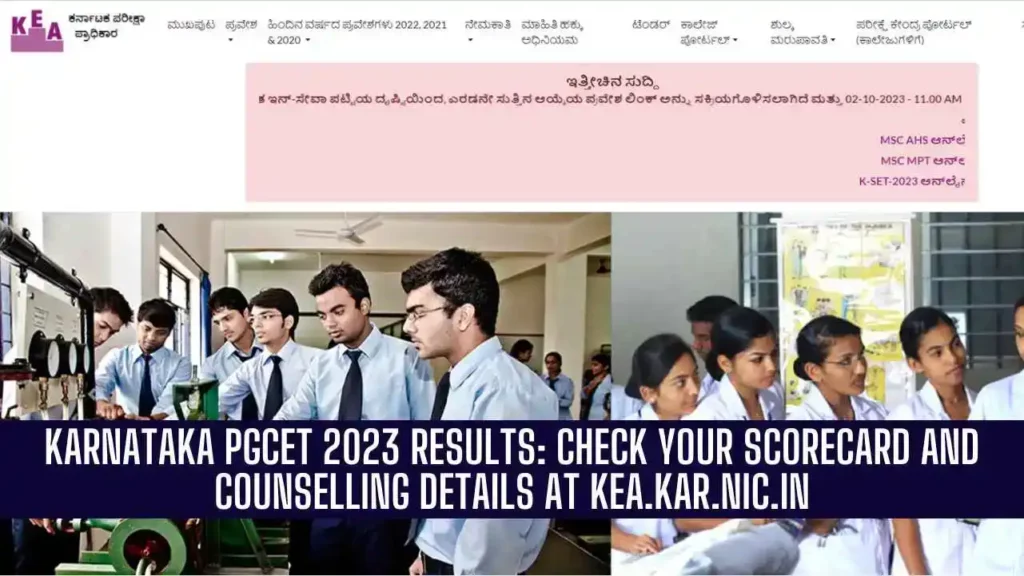 Karnataka PGCET 2023 Results: Check Your Scorecard and Counselling Details at kea.kar.nic.in

